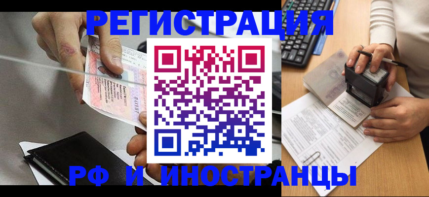 временная регистрация недорого в Торопеце